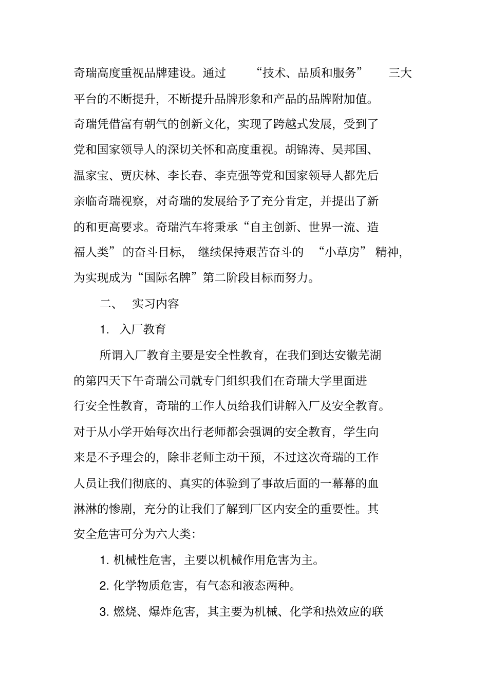 奇瑞汽车实习报告_第2页