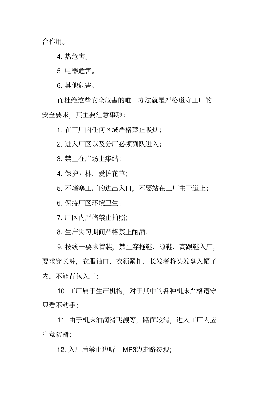 奇瑞汽车实习报告_第3页