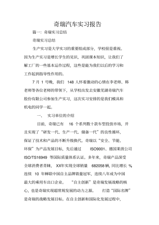 奇瑞汽车实习报告