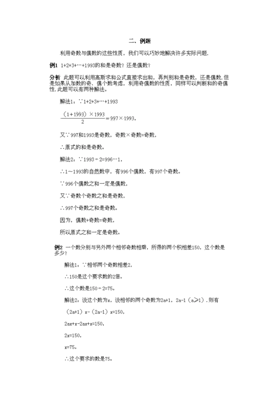 奇数与偶数1讲解_第2页