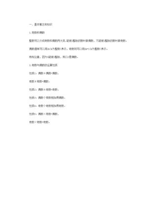 奇数与偶数1讲解