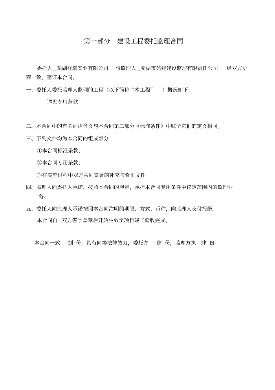 奇瑞_BOBO城学校、幼儿园监理合同芜监监理_第2页