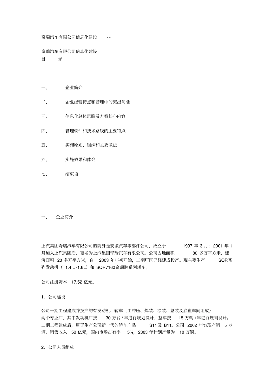 奇瑞汽车有限公司信息化建设_第1页