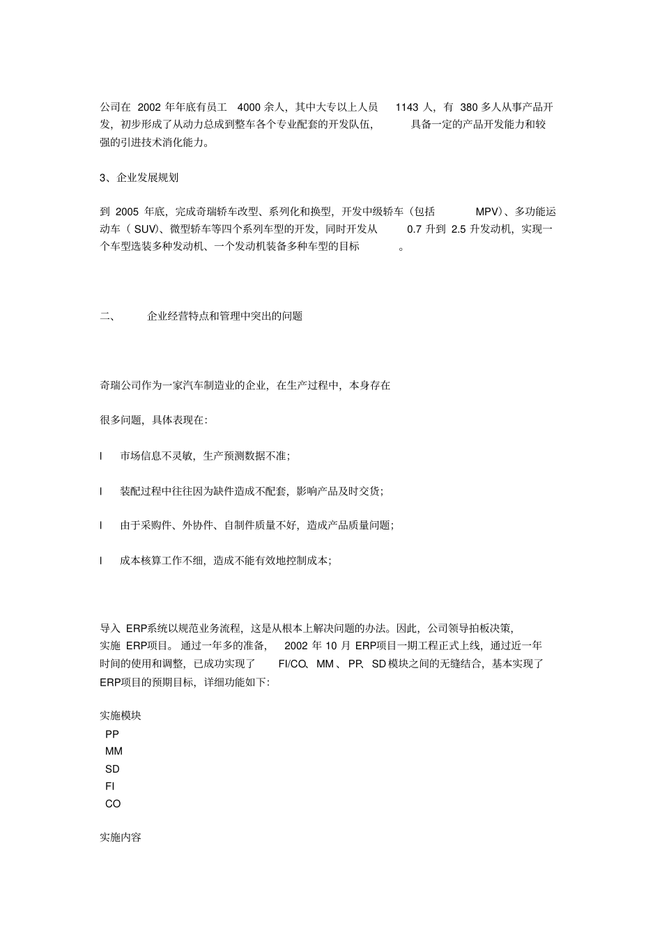 奇瑞汽车有限公司信息化建设_第2页