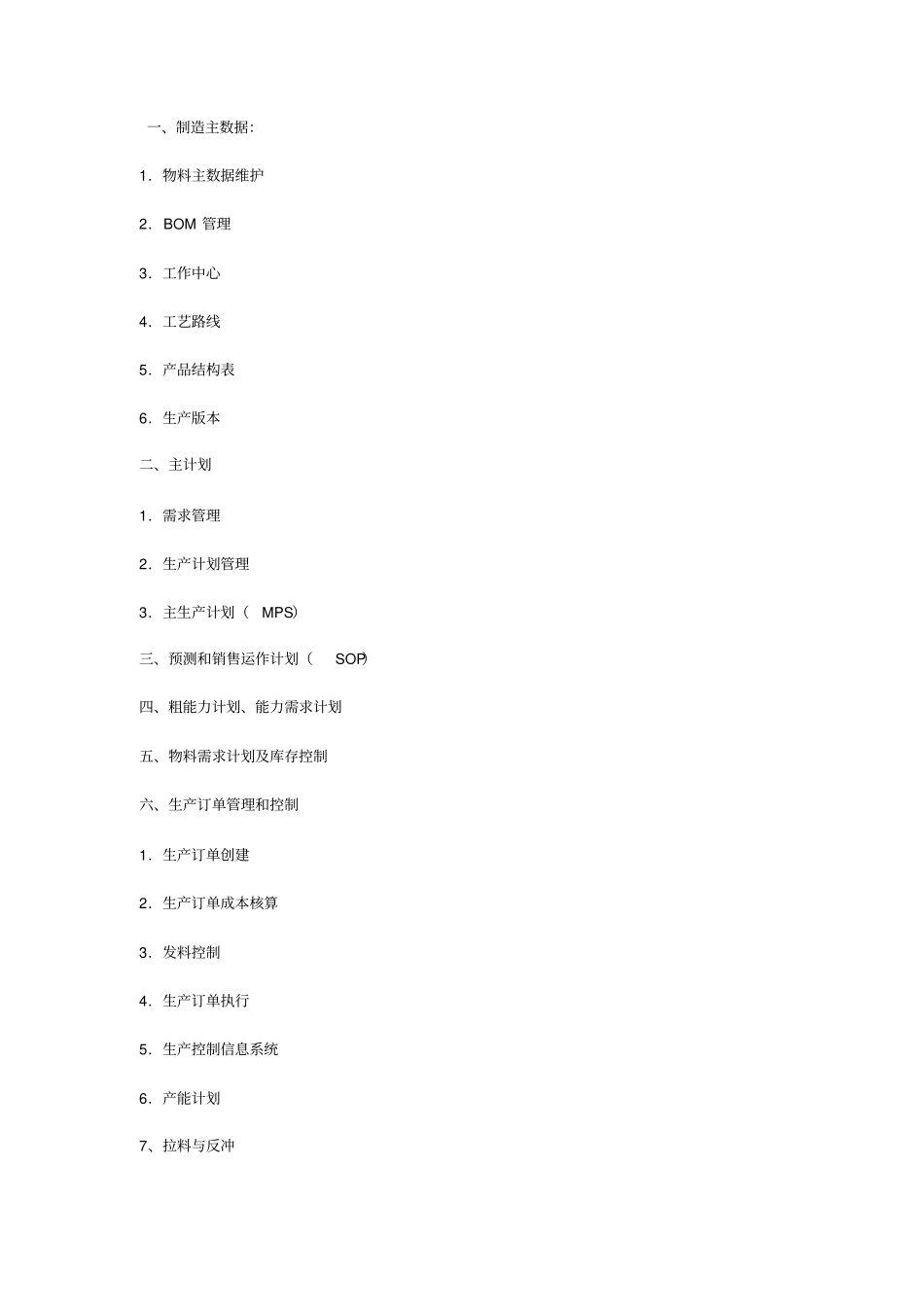 奇瑞汽车有限公司信息化建设_第3页
