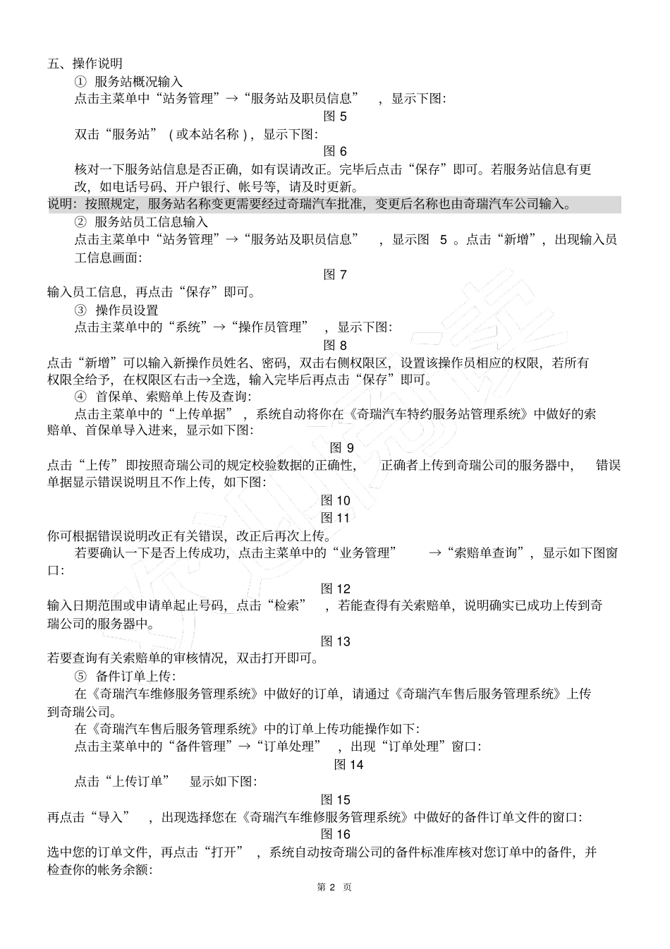 奇瑞汽车售后服务管理系统操作手册-售后服务管理系统操作说_第2页