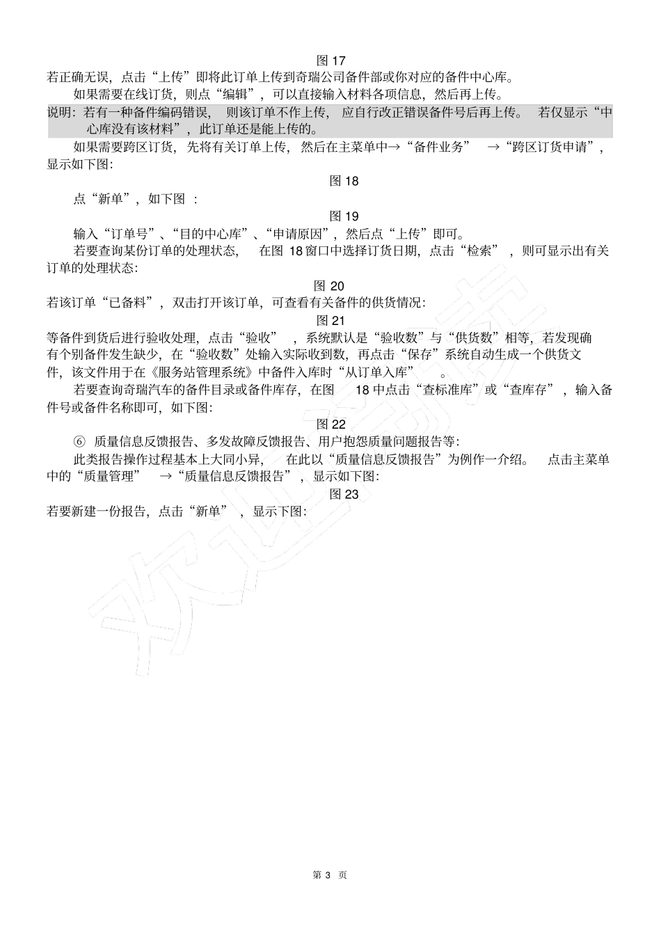 奇瑞汽车售后服务管理系统操作手册-售后服务管理系统操作说_第3页