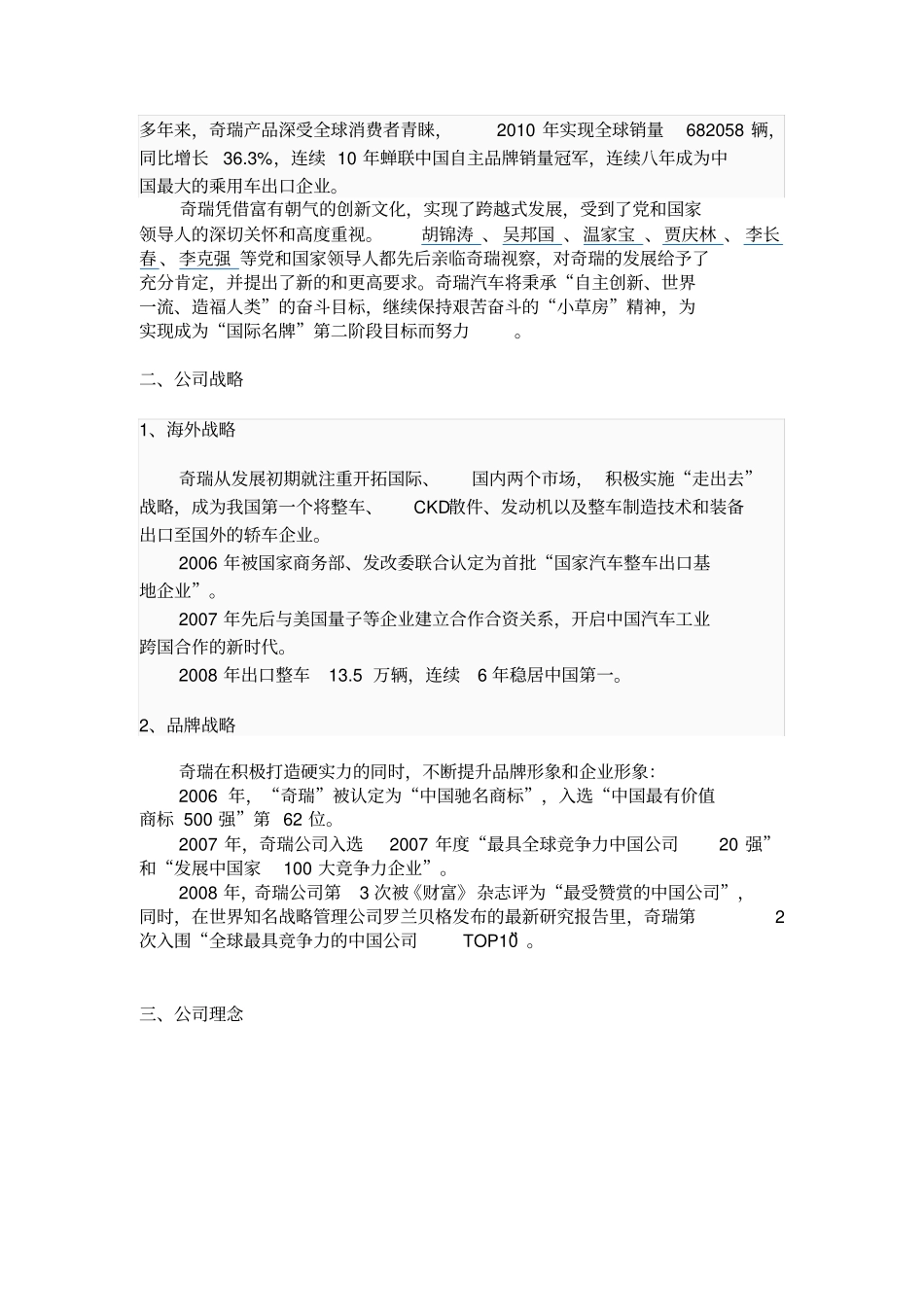 奇瑞汽车股份有限公司_第3页