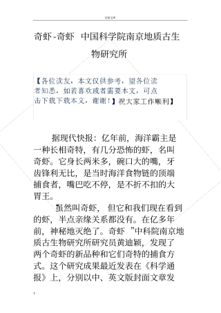 奇虾奇虾中国科学院南京地质古生物研究所