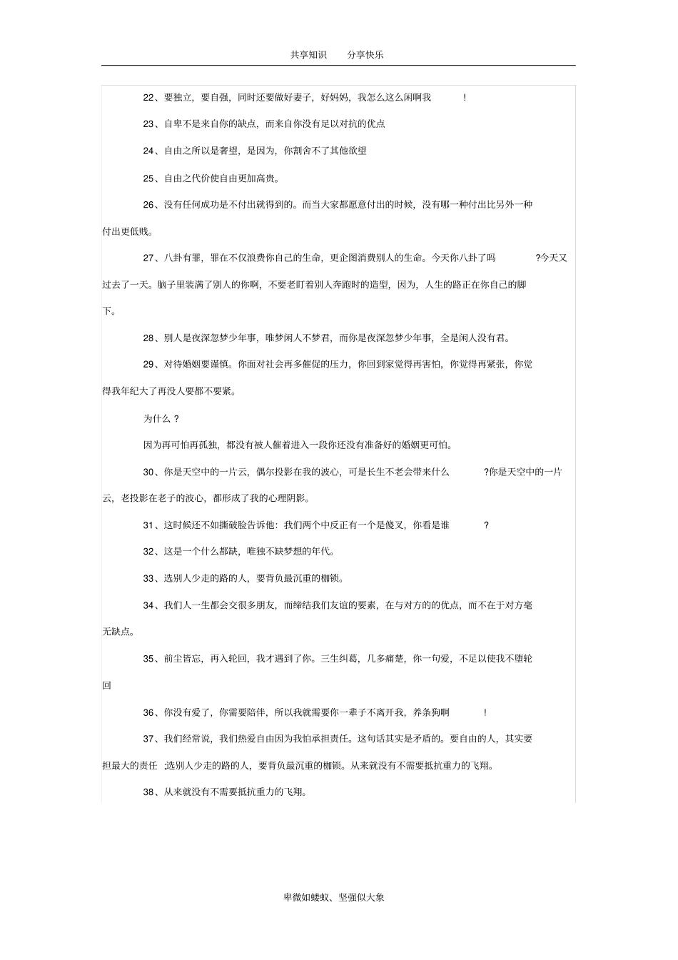 奇葩说金句25190_第2页