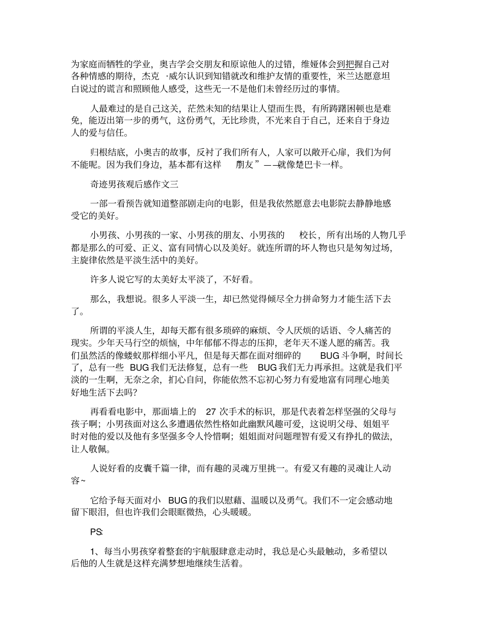 奇迹男孩观后感参考_第3页