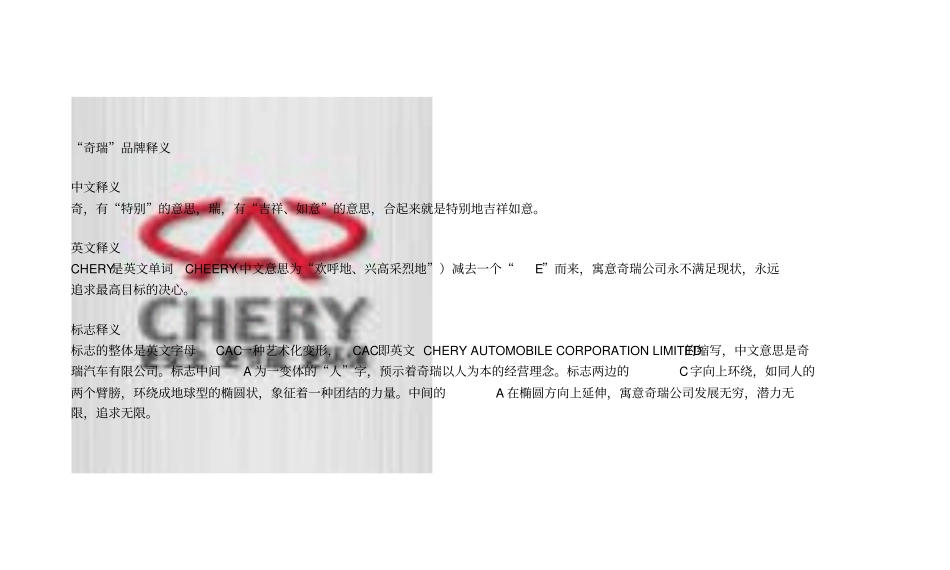 奇瑞汽车宣传手册_第2页