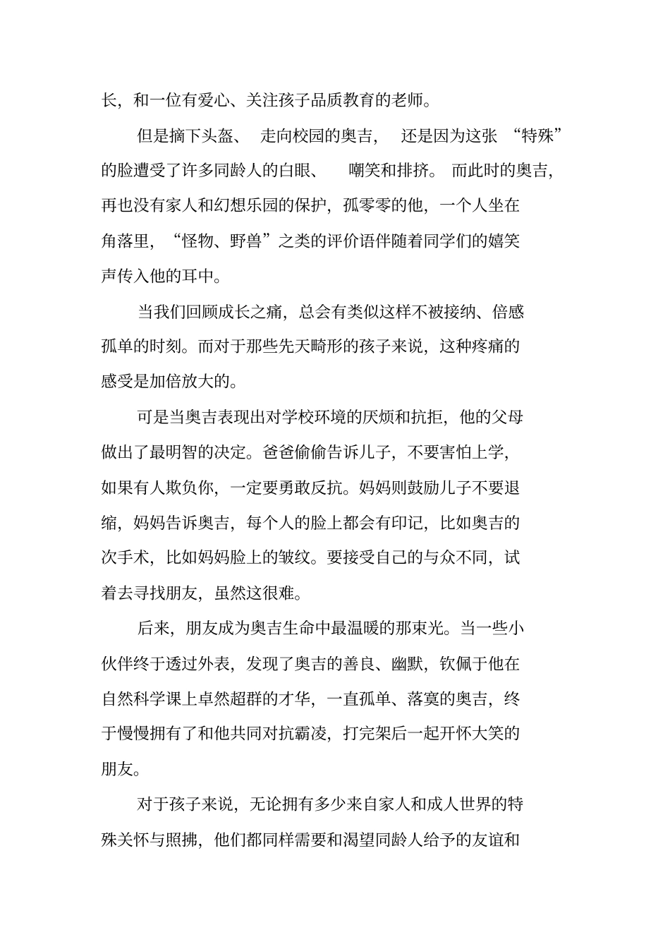 奇迹男孩观后感：愿每个孩子,都能被这个世界温柔以待_第2页