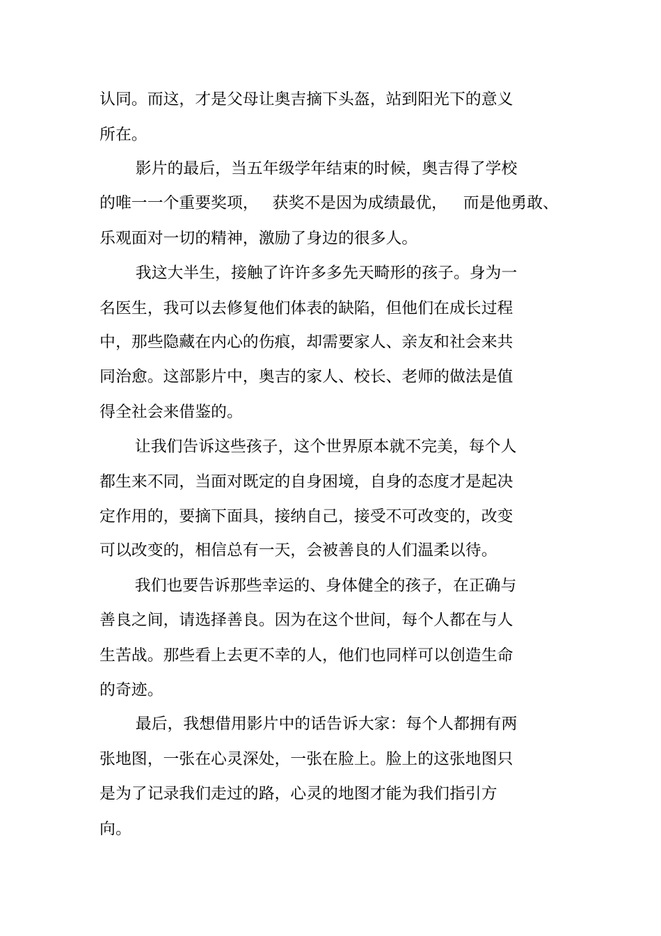 奇迹男孩观后感：愿每个孩子,都能被这个世界温柔以待_第3页