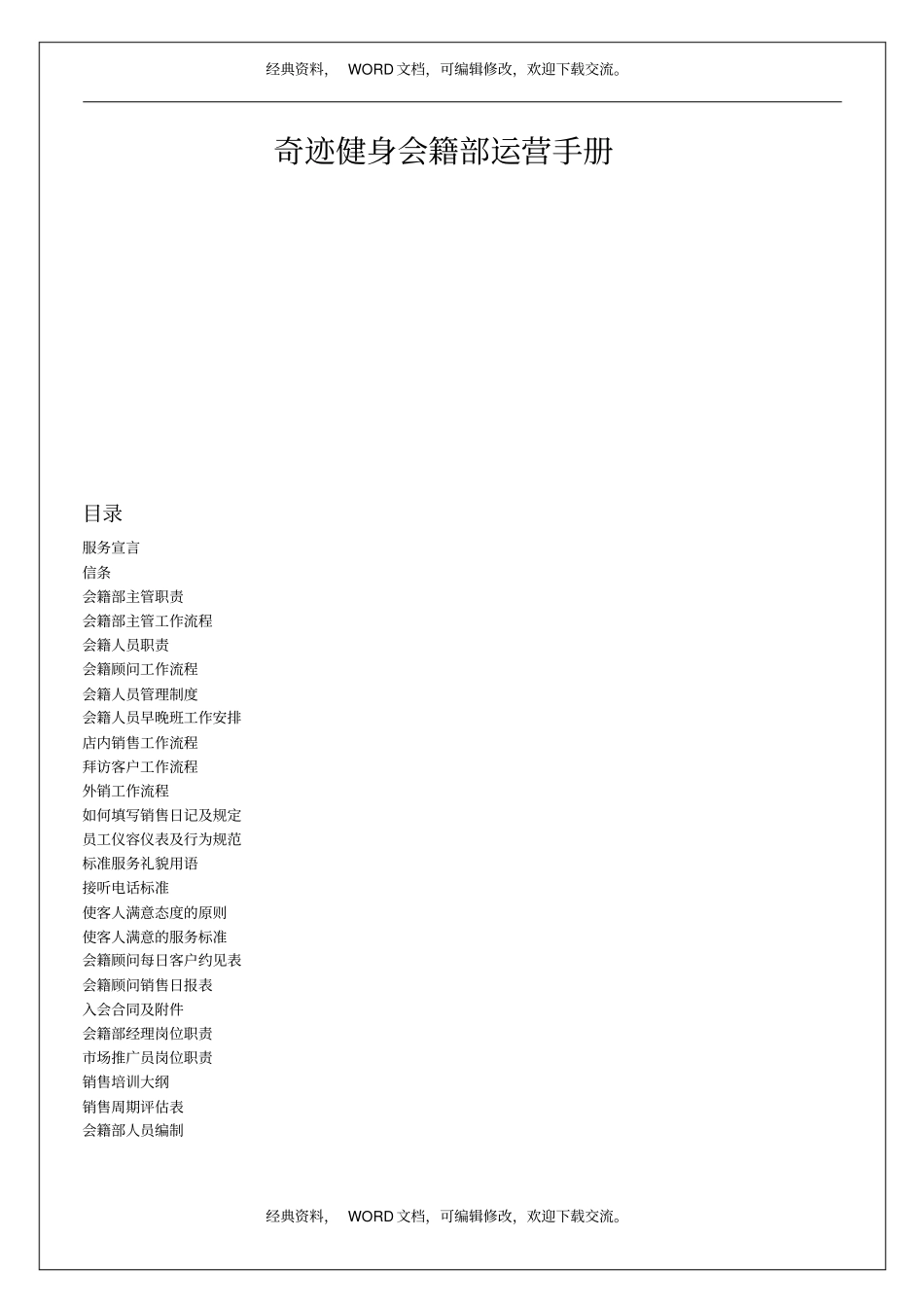 奇迹健身会籍部运营手册14p_第2页