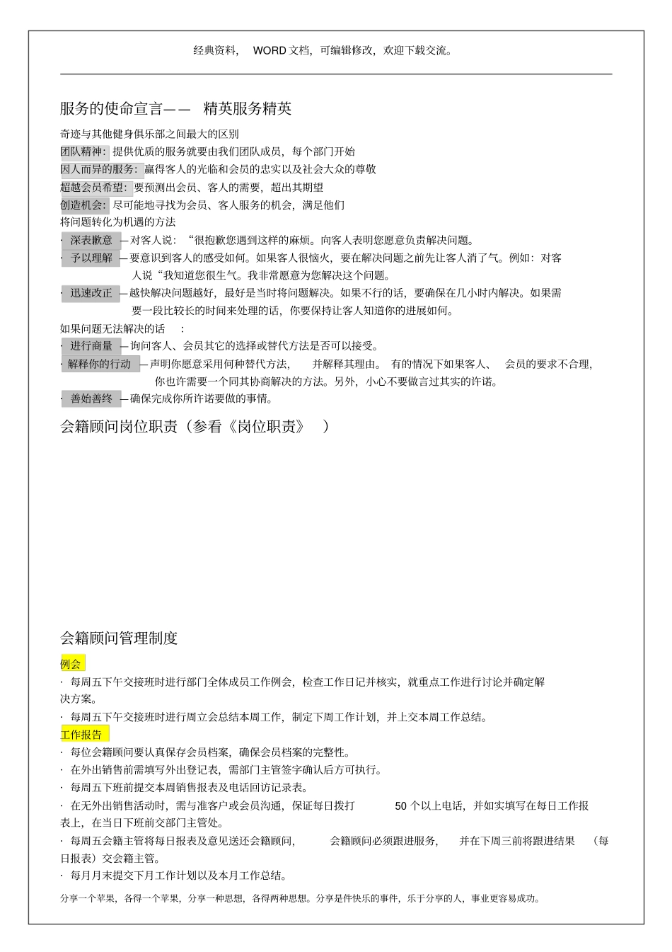 奇迹健身会籍部运营手册14p_第3页