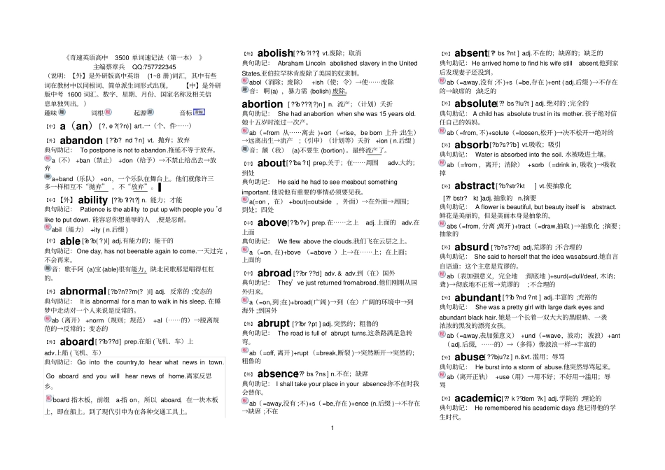 奇速英语高中3500单词速记法第一本_第1页