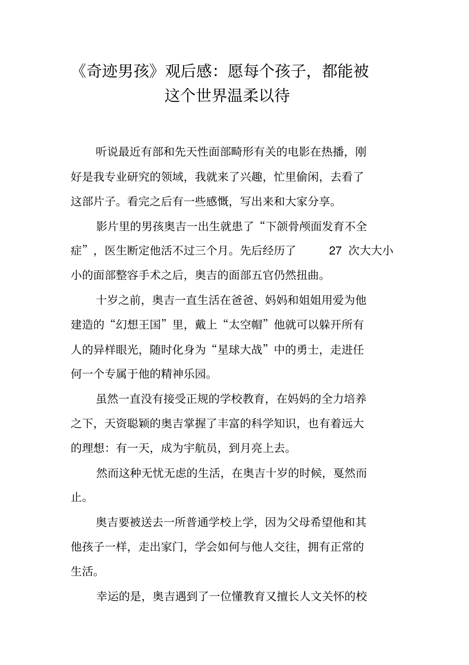 奇迹男孩观后感：愿每个孩子,都能被这个世界温柔以待_1_第1页