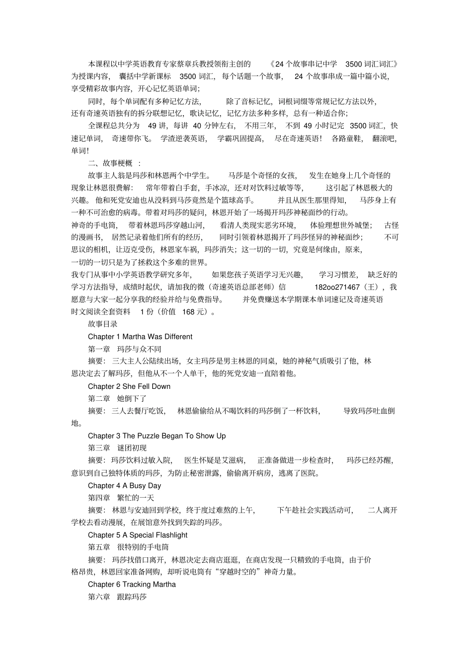 奇速英语24个故事串记高考3500词汇详情_第1页