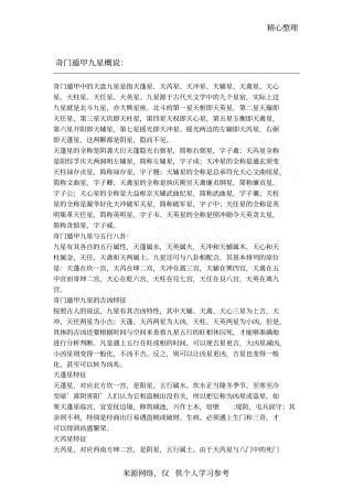 奇门遁甲九星概说