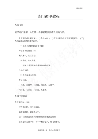 奇门循甲教程
