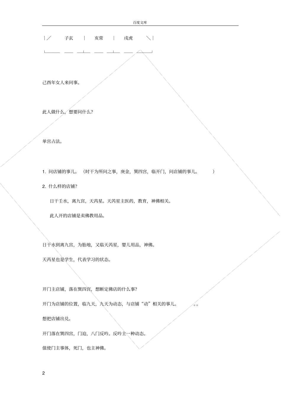 奇门遁甲单宫与速断案例_第2页