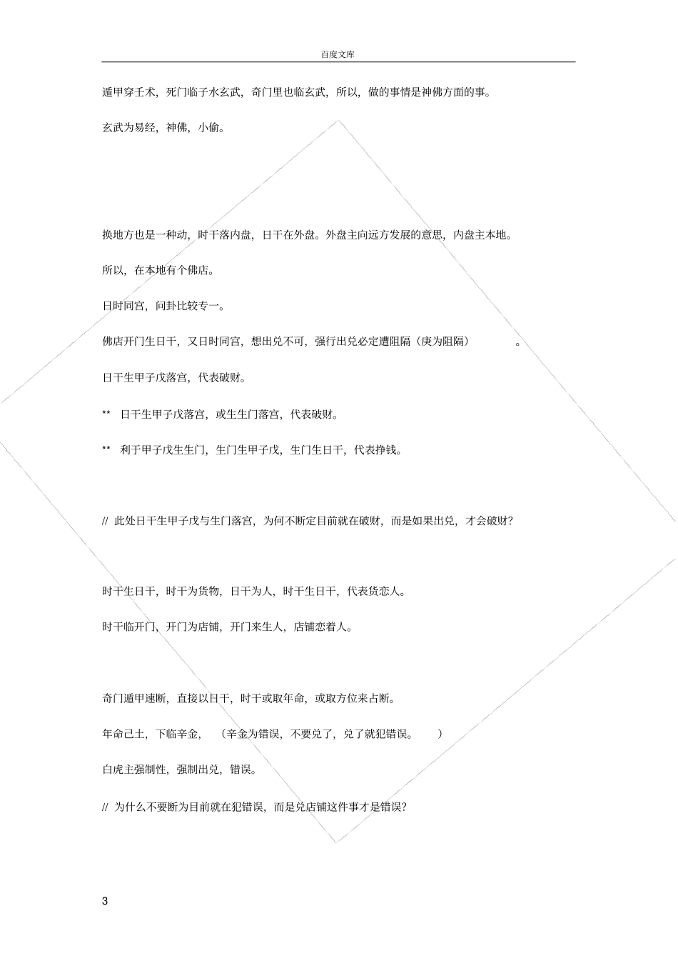 奇门遁甲单宫与速断案例_第3页