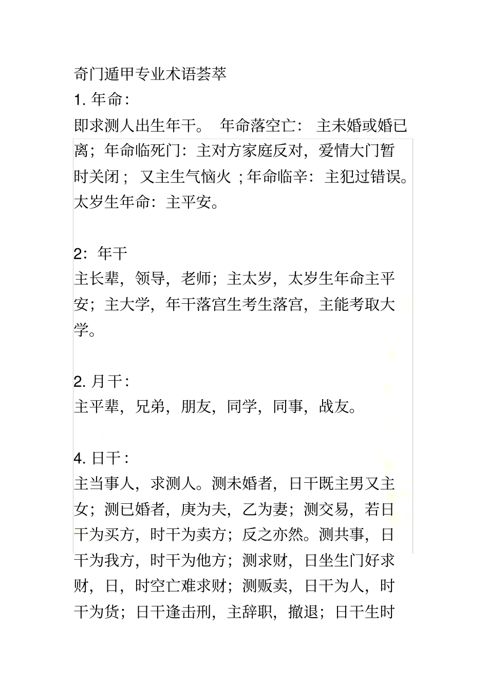 奇门遁甲专业术语荟萃【】_第2页