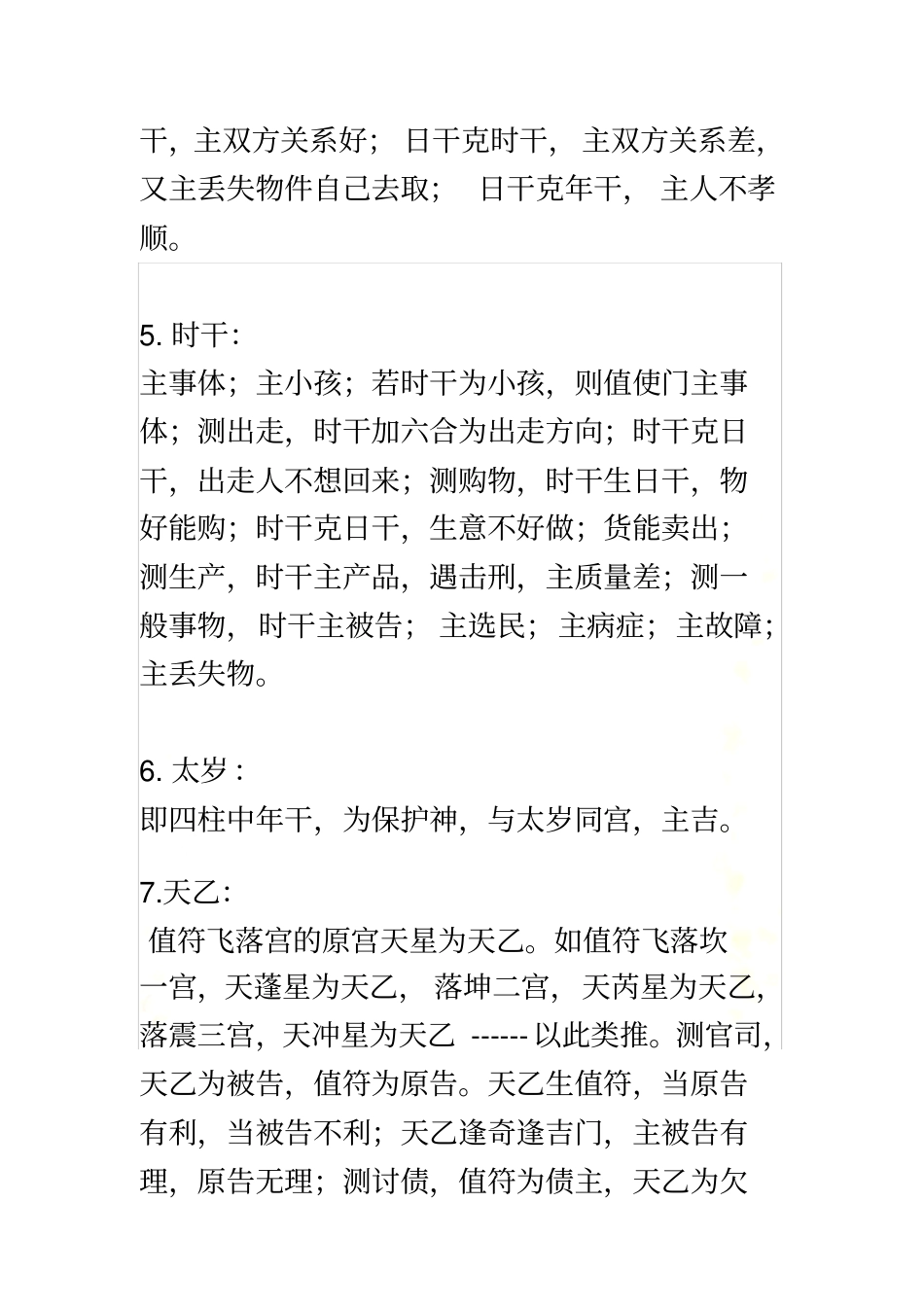 奇门遁甲专业术语荟萃【】_第3页