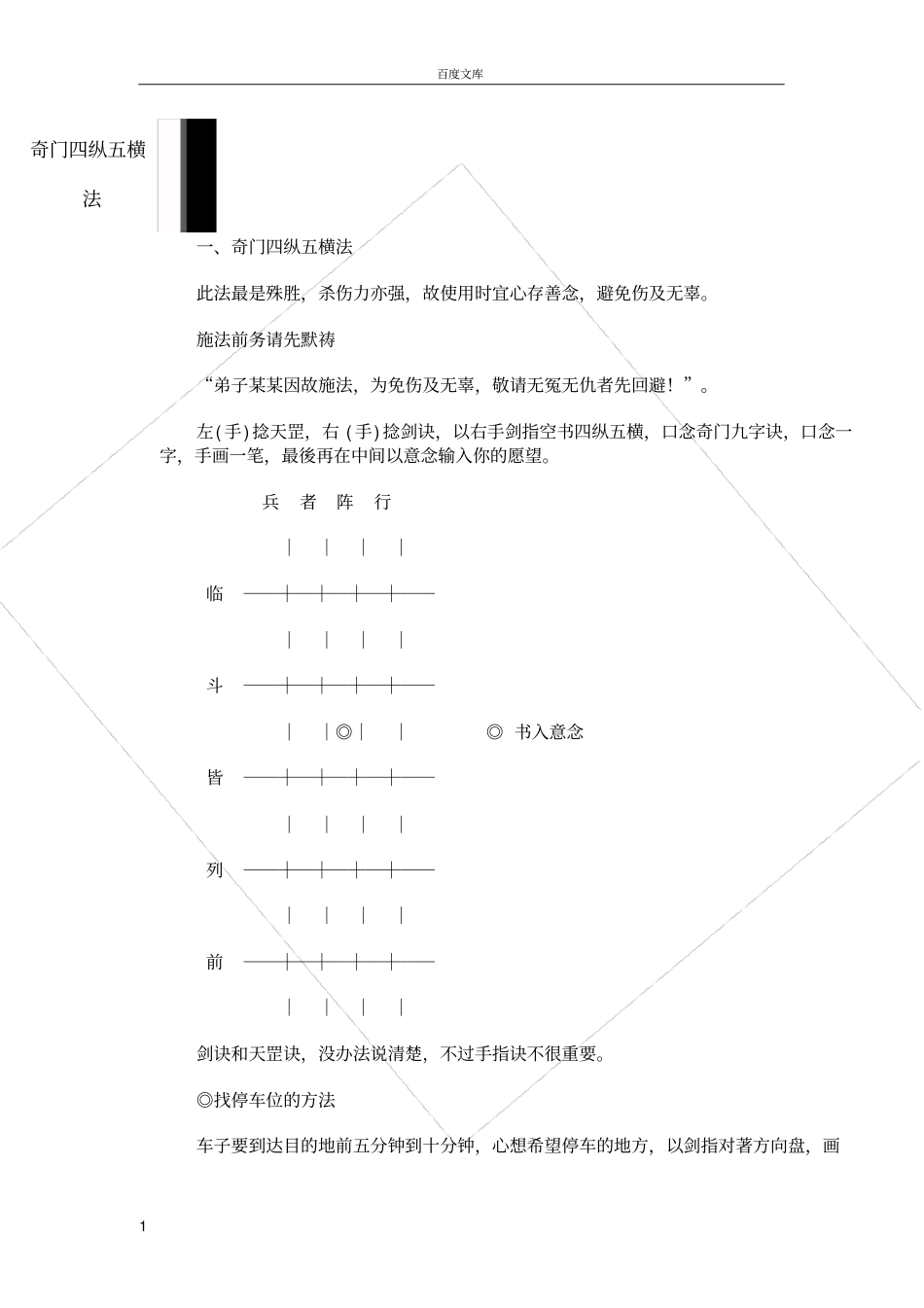 奇门四纵五横法_第1页