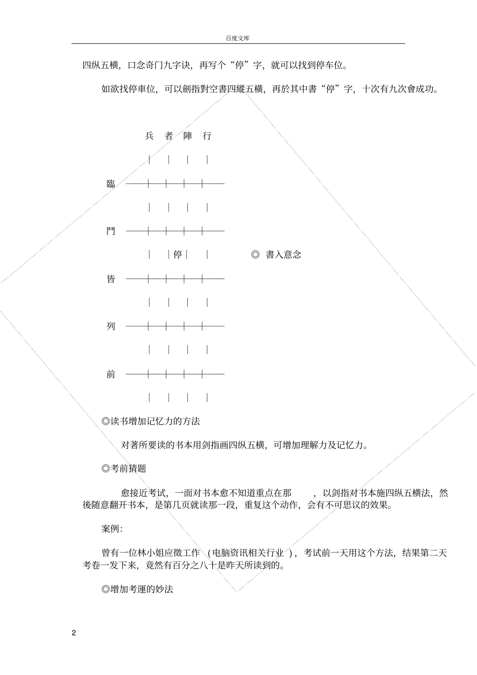 奇门四纵五横法_第2页