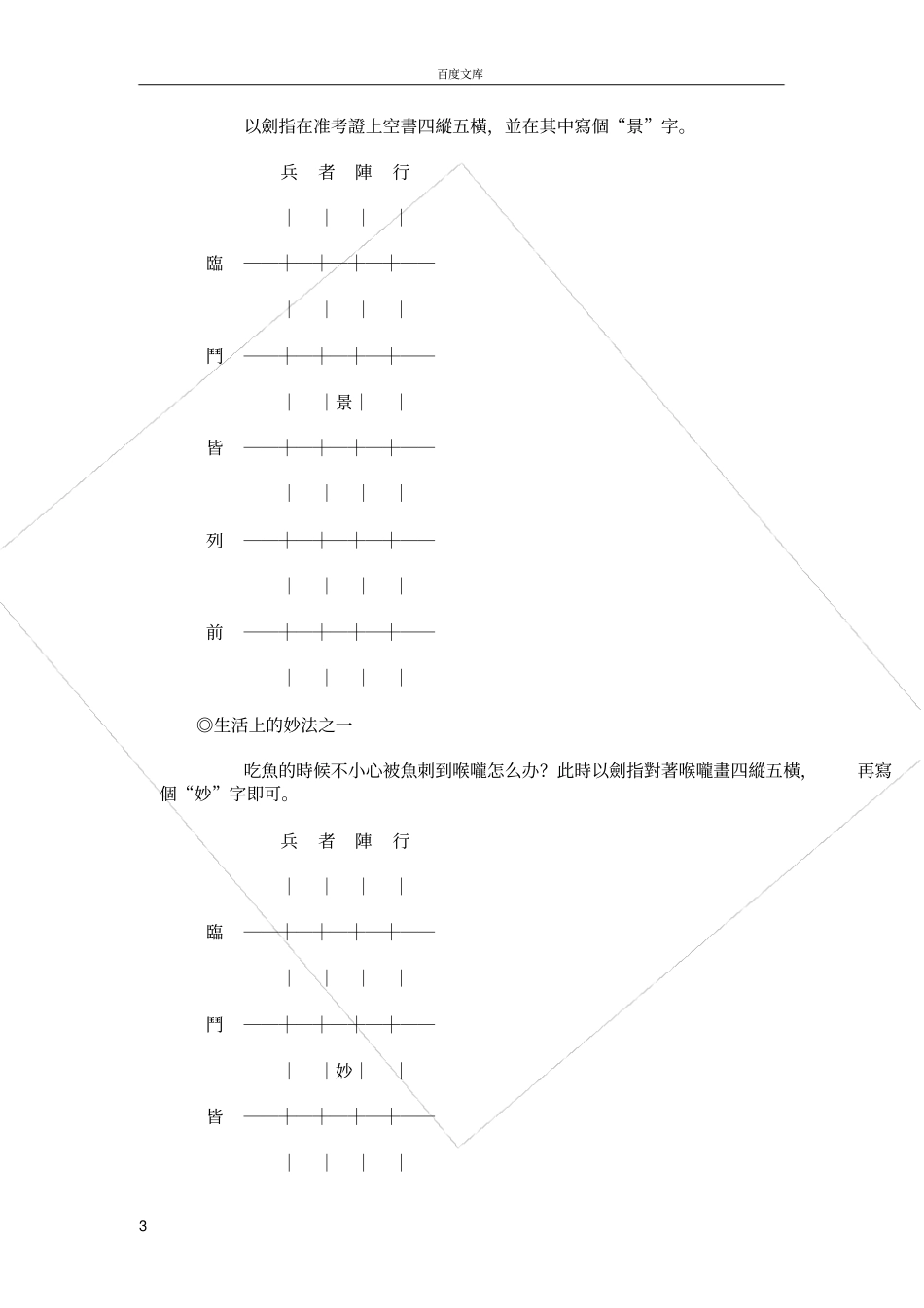 奇门四纵五横法_第3页