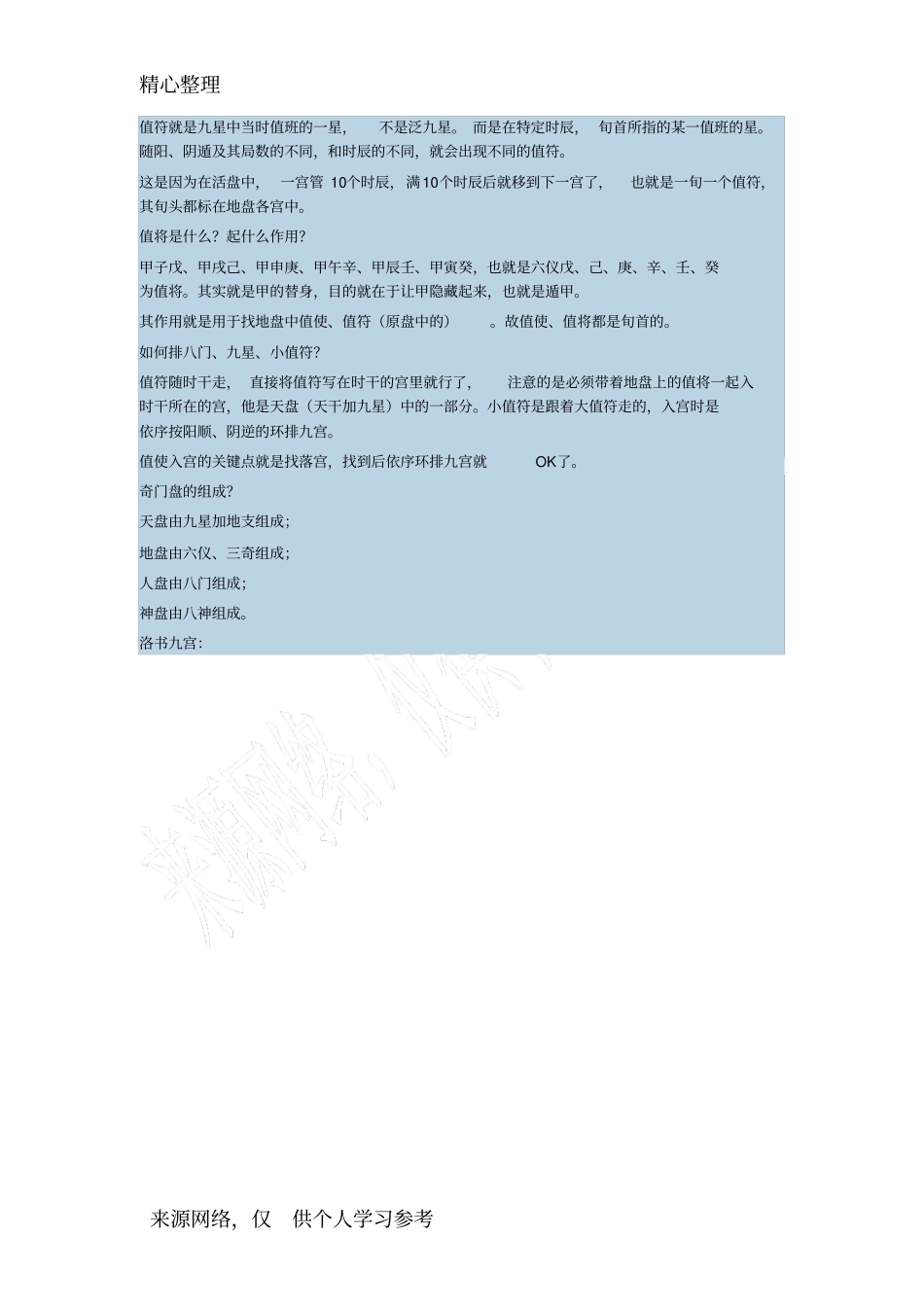 奇门遁甲排盘基础知识_第3页