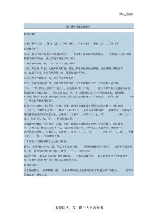 奇门遁甲排盘基础知识