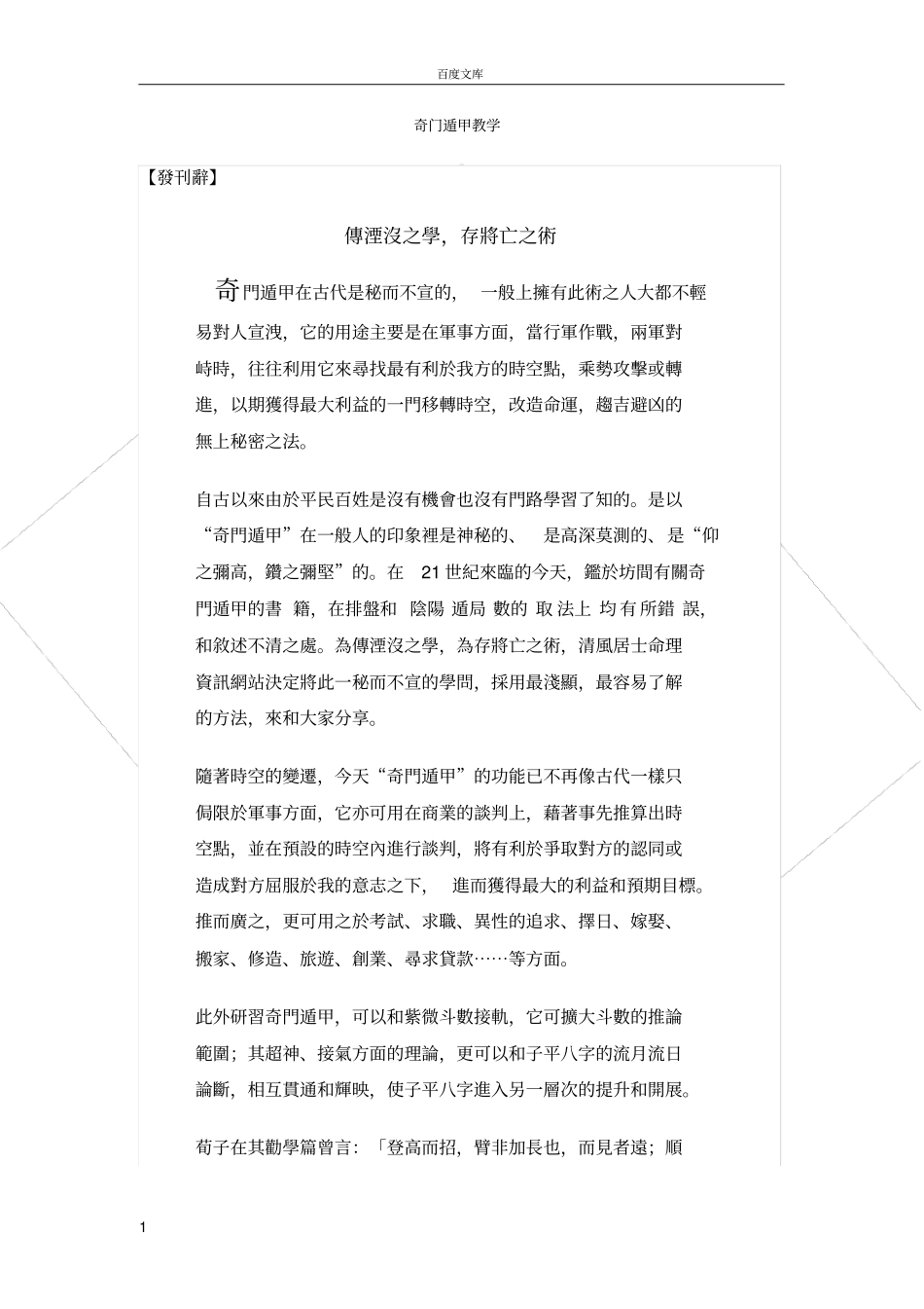 奇门遁甲教学基础教学_第1页