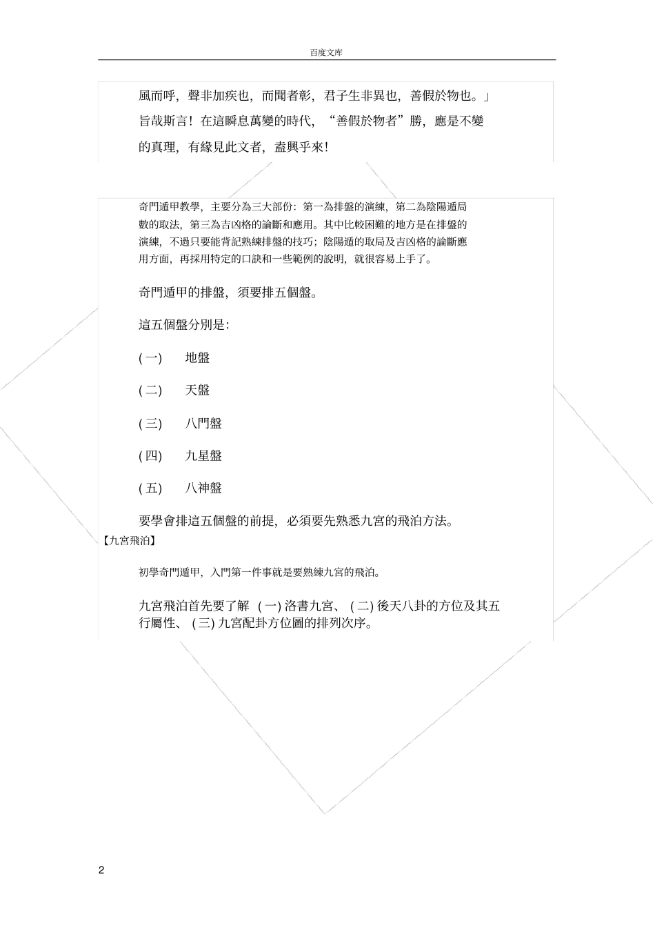 奇门遁甲教学基础教学_第2页