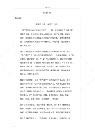 奇门遁甲教学基础教学