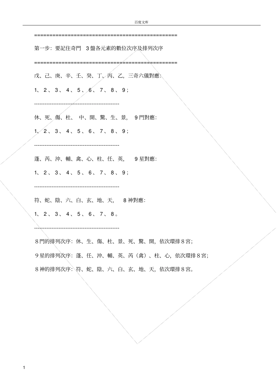 奇门遁甲排盘_第1页