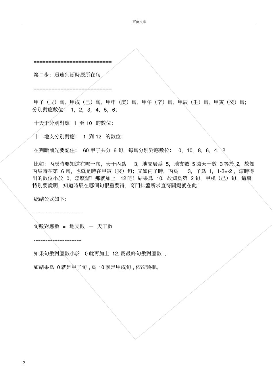 奇门遁甲排盘_第2页