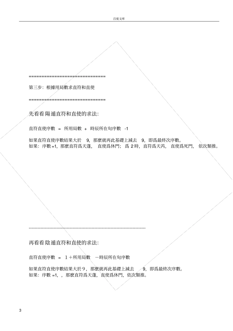 奇门遁甲排盘_第3页