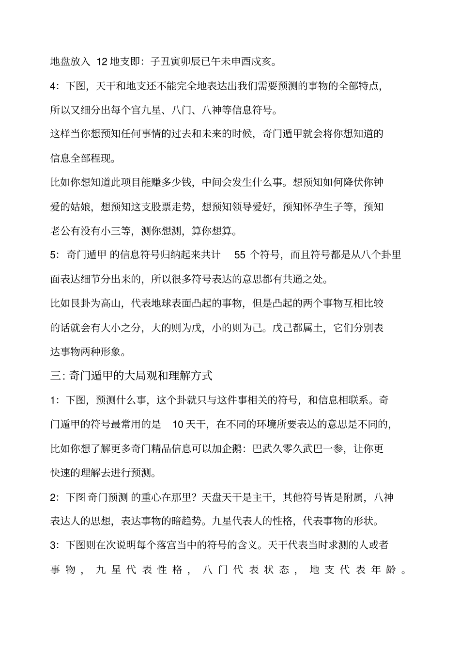 奇门遁甲入门_第2页