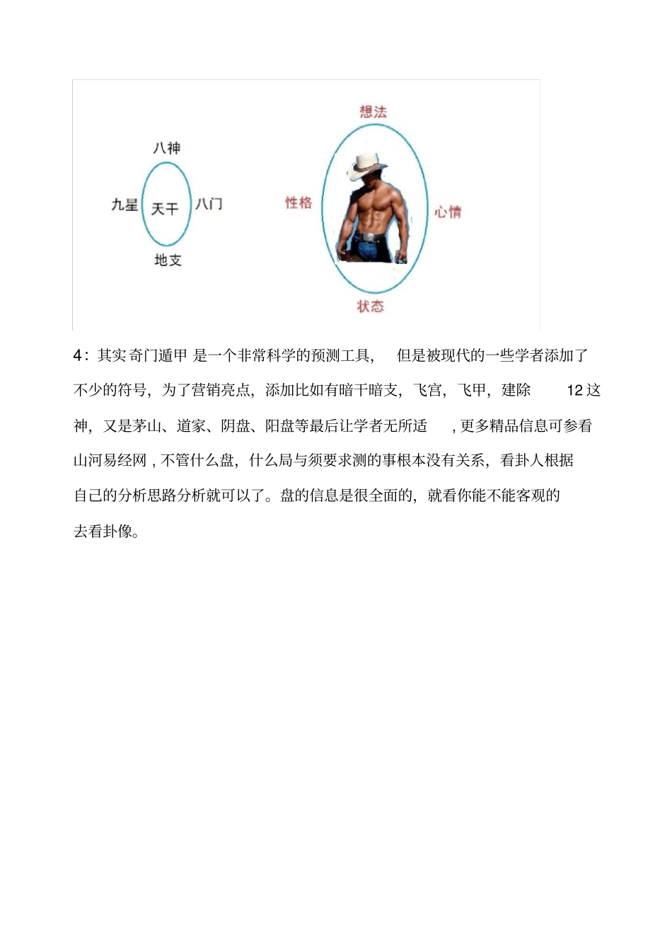 奇门遁甲入门_第3页