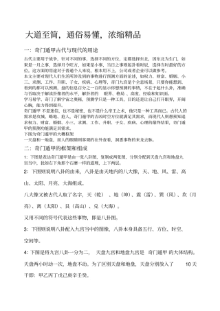 奇门遁甲入门