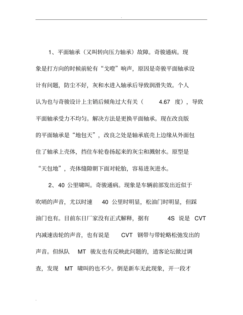 奇骏常见问题汇总_第1页