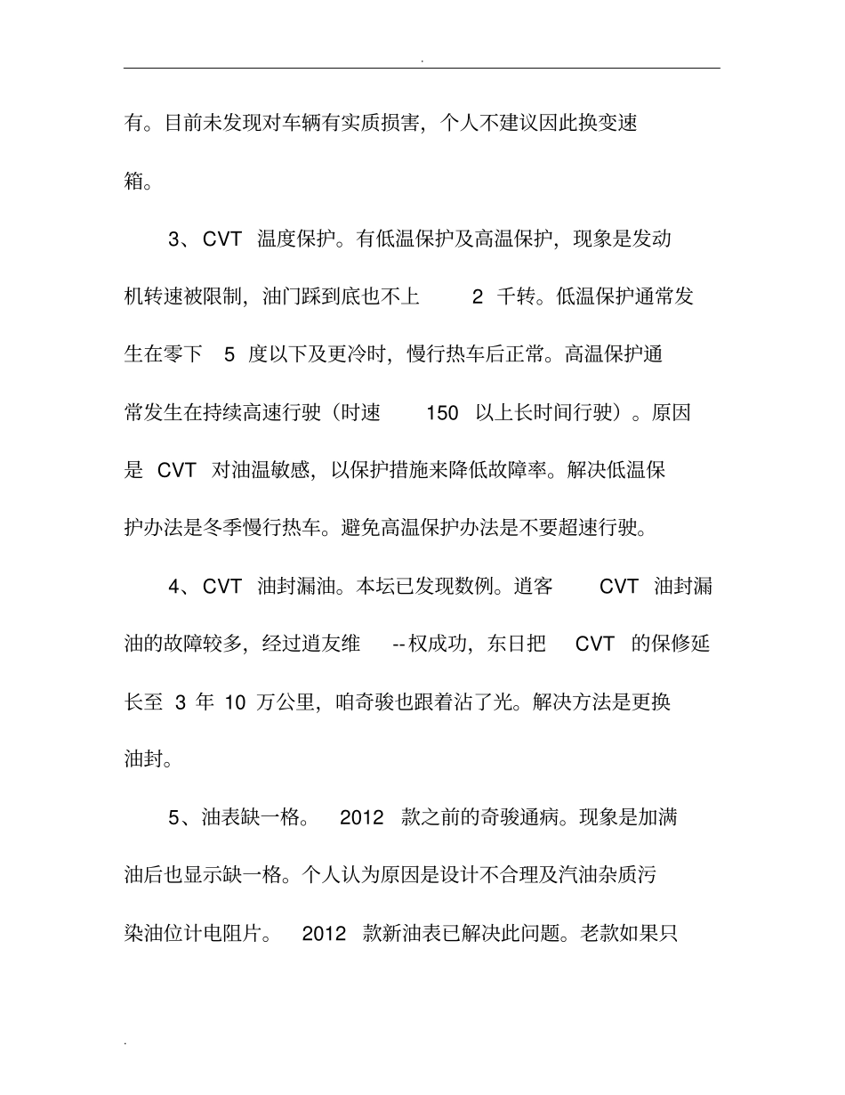 奇骏常见问题汇总_第2页