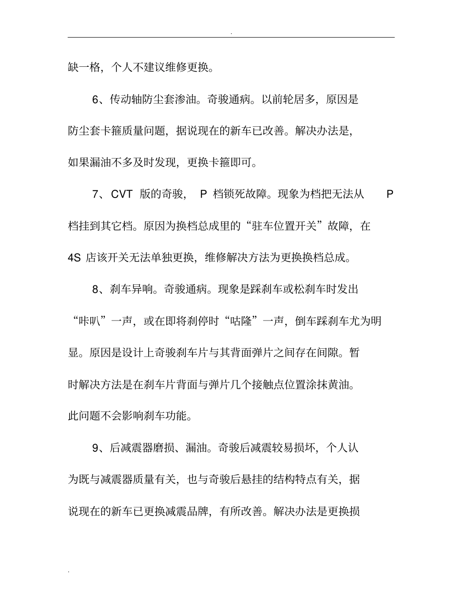 奇骏常见问题汇总_第3页