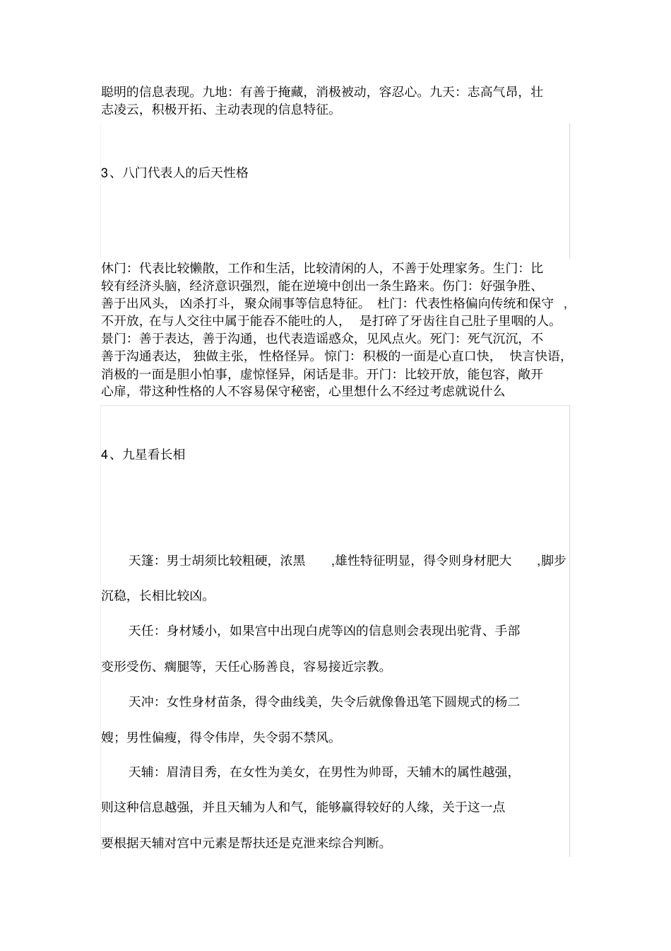 奇门遁甲预测人的性格特征_第2页
