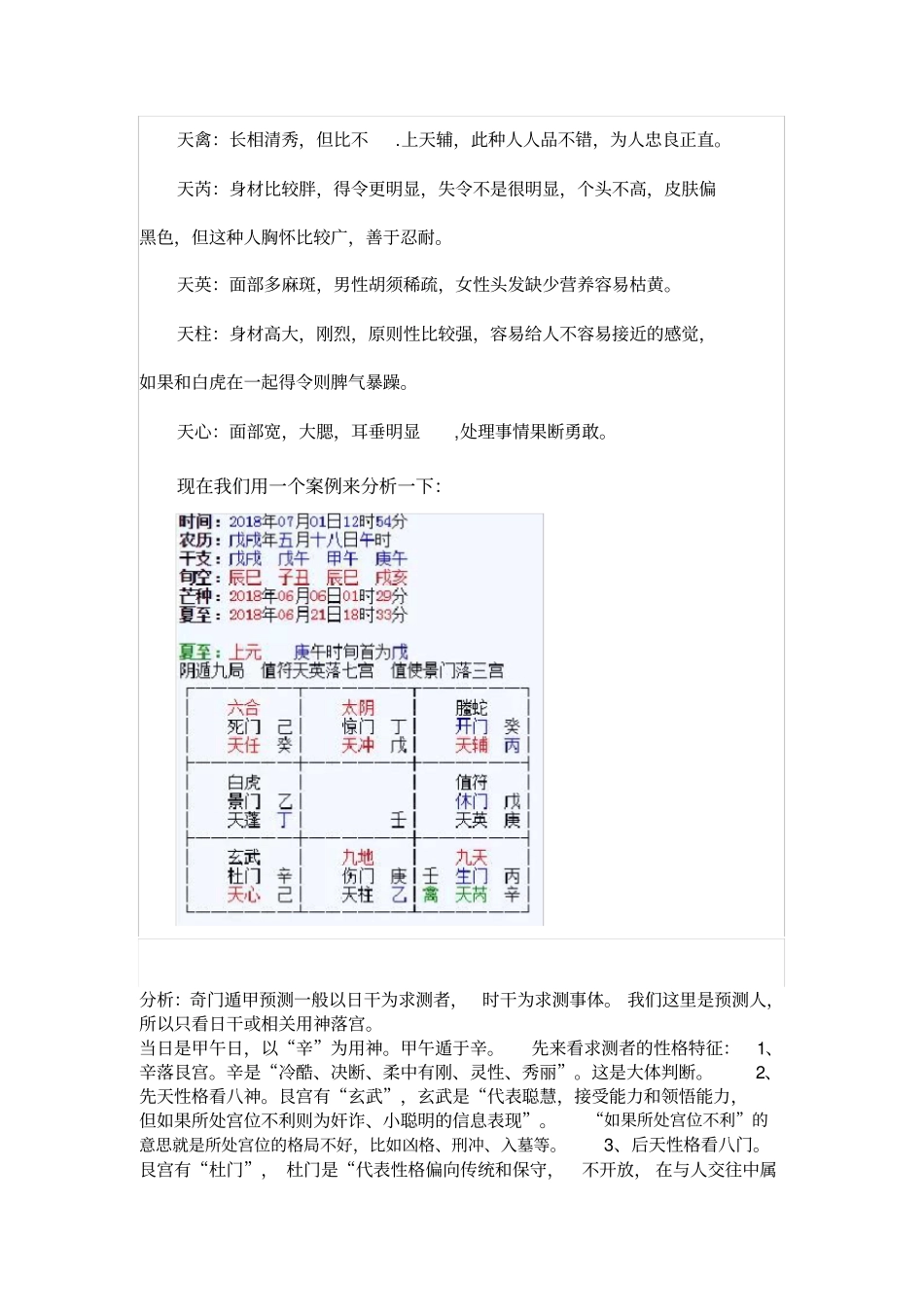 奇门遁甲预测人的性格特征_第3页