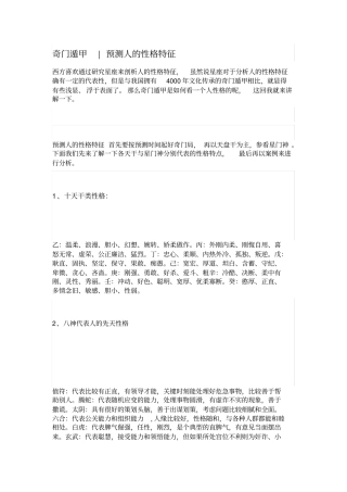 奇门遁甲预测人的性格特征