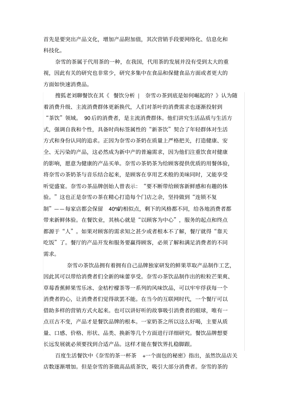 奈雪的茶营销策略研究文献综述_第2页